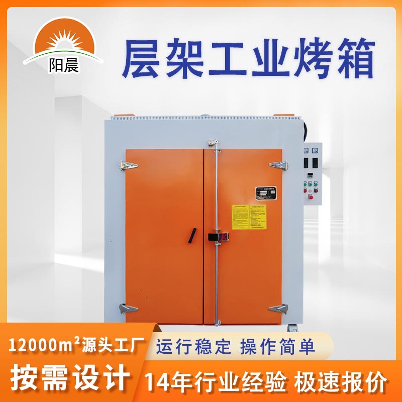 按需设计工业烤箱粉末烘干烤箱陶瓷固化烤炉热风循环烘干设备