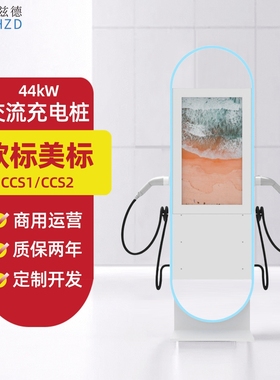 欧标Type2充电桩新能源电动汽车交流OCPP家用44kw双枪美标充电桩