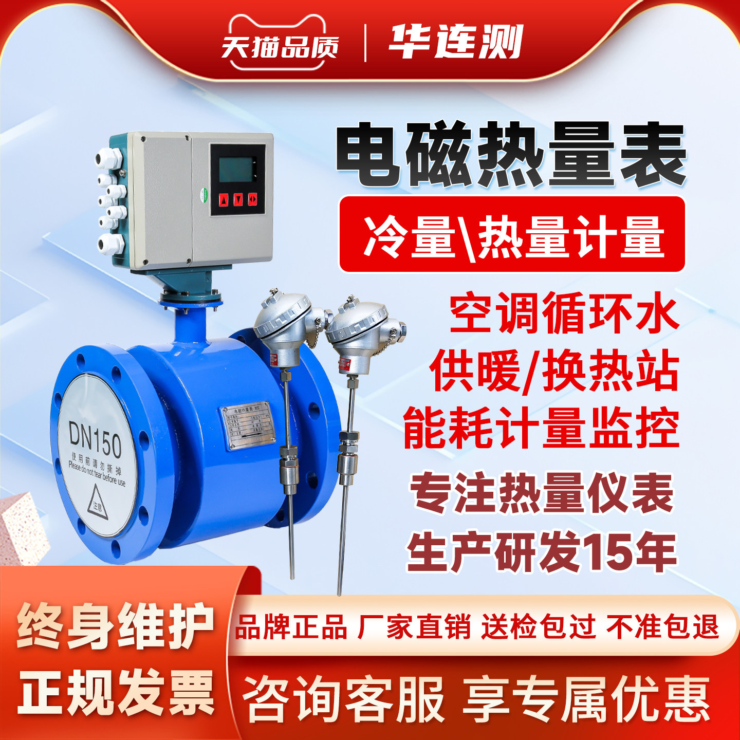 华连测智能电磁热量表流量计供暖供热水空调水能耗冷量热能计量表