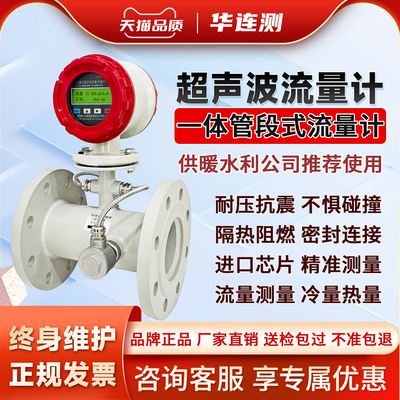 超音波流量计管道一体式管段感测器法兰自来水供暖液体远传热量表