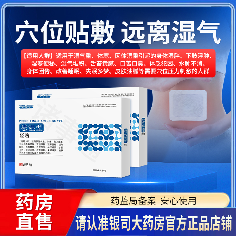 krs科瑞森祛湿贴适用穴位