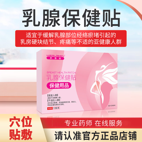 科瑞森KRS乳房乳腺硬块结节疼痛