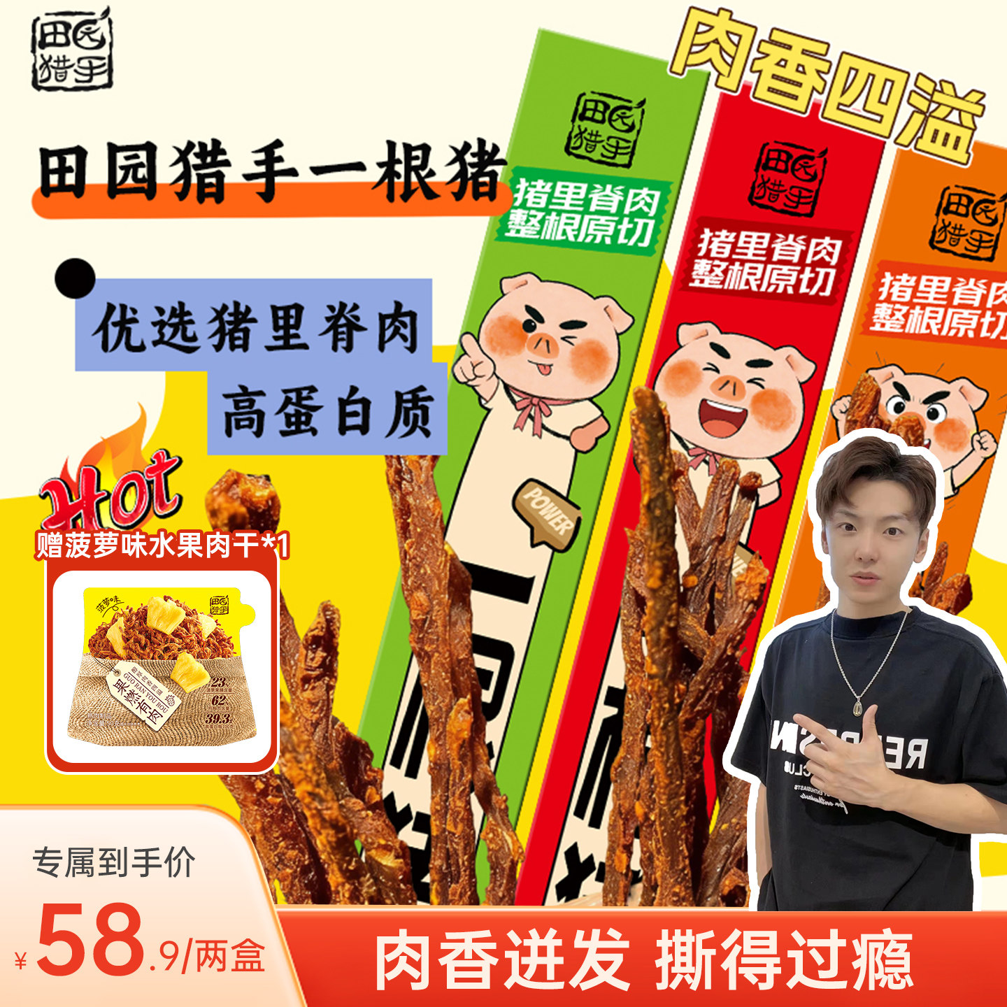 【小拉泽专属】田园猎手一根猪斯哈辣超长猪肉干条一只猪辣条肉干