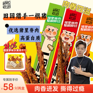 【小拉泽专属】田园猎手一根猪斯哈辣超长猪肉干条一只猪辣条肉干