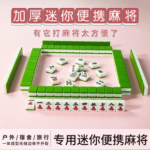 迷你麻将珍户外旅行露营高颜值小号mini宿舍用麻雀便携式 手搓家用