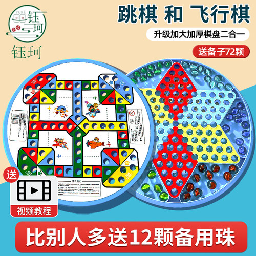跳跳棋小学生玻璃球儿童益智大人版老式飞行棋二合一弹珠跳子棋盘