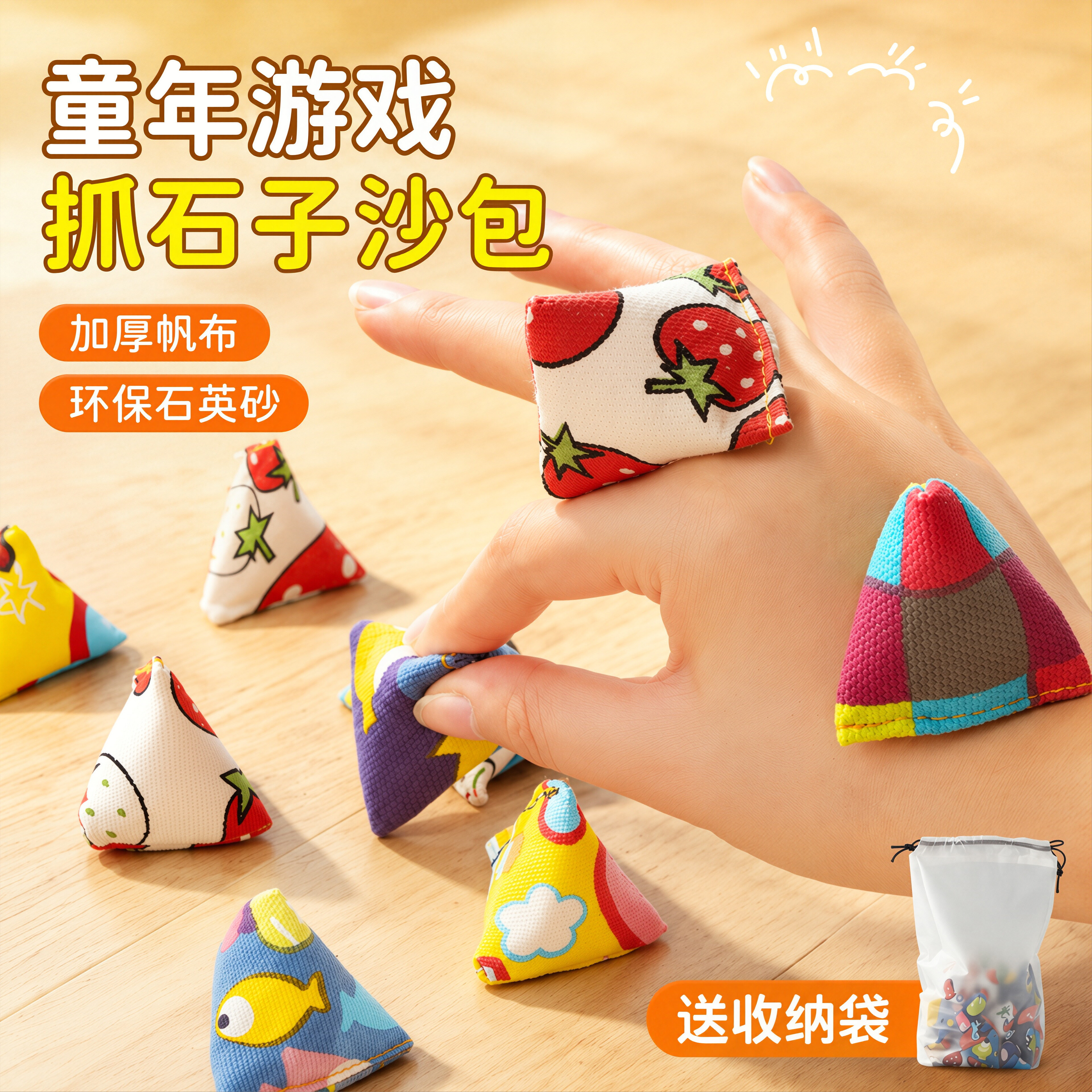 抓石子迷你三角小沙包幼儿园小学生专用玩具丢石头80后怀旧抓沙袋
