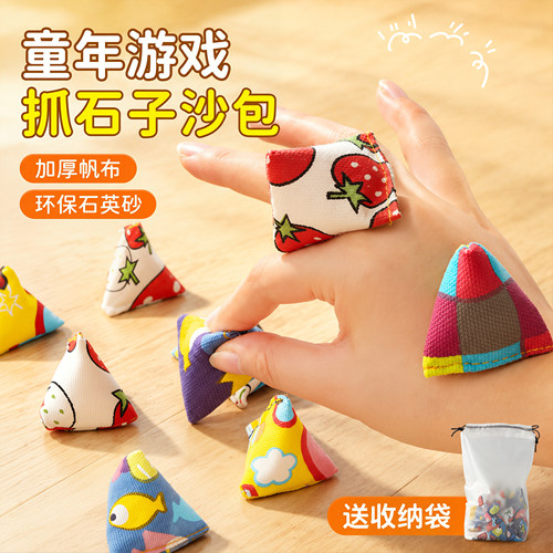 怀旧抓石子迷你沙包幼儿园小学生