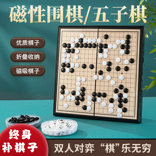 围棋五子棋磁性折叠棋盘