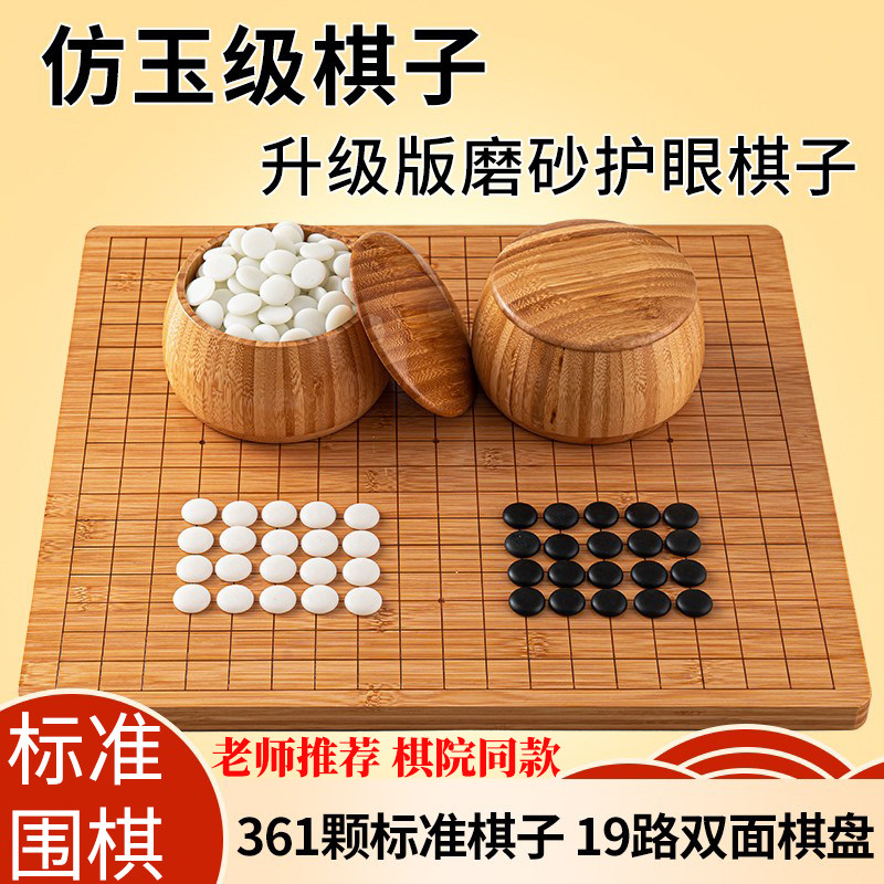 围棋儿童初学套装比赛棋子五子棋成人磨砂护眼十九路标准棋盘送书