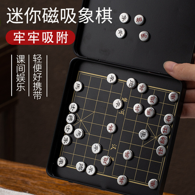 磁吸便携式中国象棋带棋盘