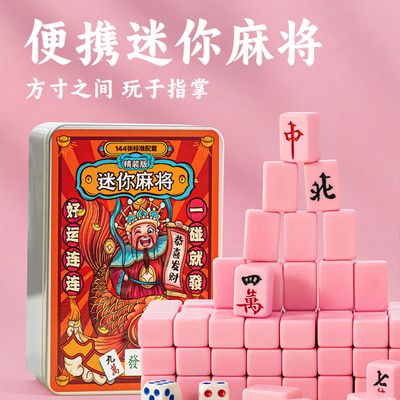 迷你麻将牌户外旅行旅游露营宿舍mini便捷式小号小型可爱手搓麻雀