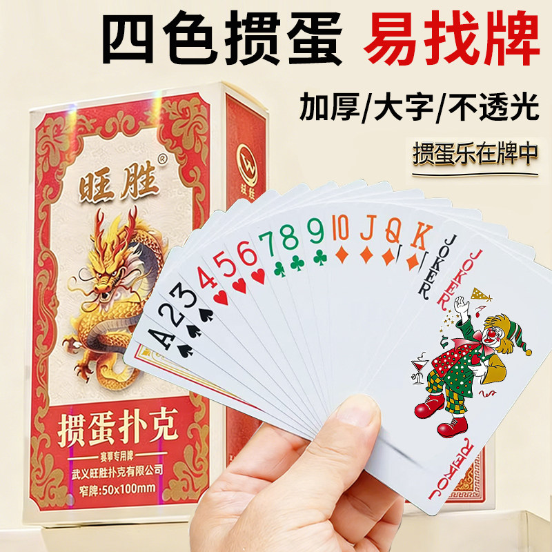 掼蛋专用扑克牌四色掼牌比赛扑克纸牌高档加厚扑克记分收纳便携