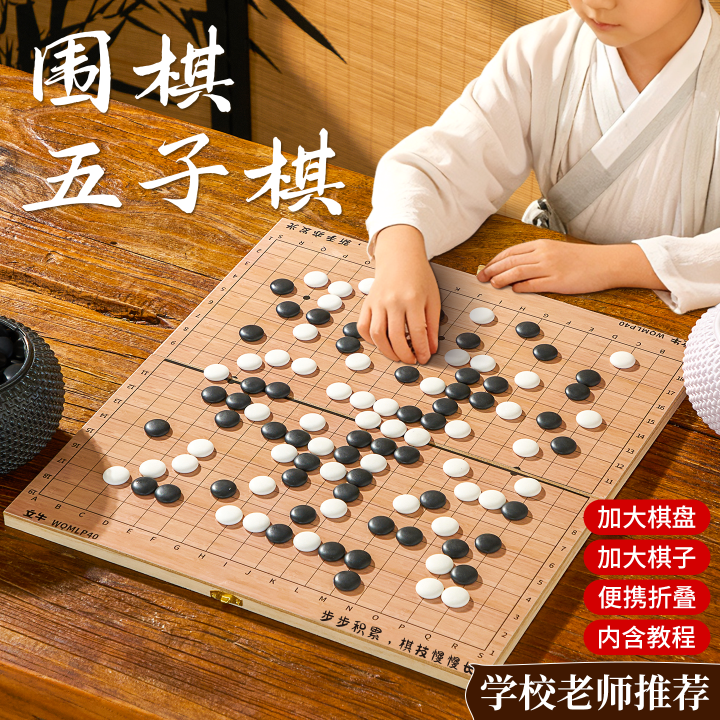 大号围棋五子棋棋盘实木标准19路棋子小学生儿童初学套装成人版,运动/瑜伽/健身/球迷用品,围棋,淘宝优惠券,粉丝福利购,淘宝优惠卷
