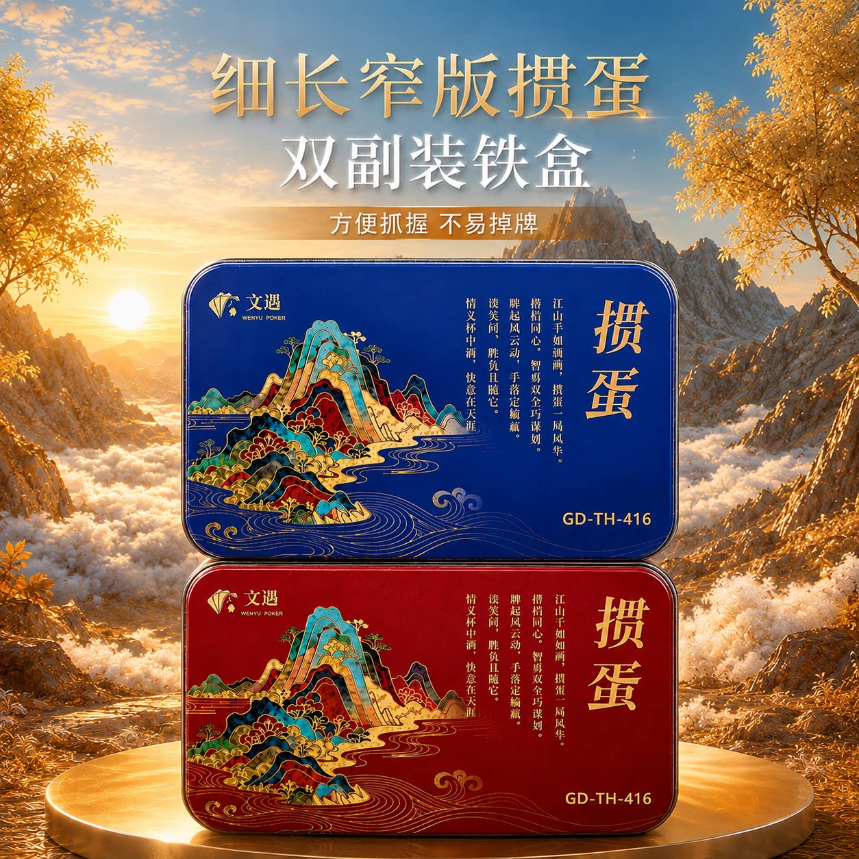 记分铁盒掼蛋专用扑克牌细长版PVC防水防折惯蛋比赛四色卜克窄牌