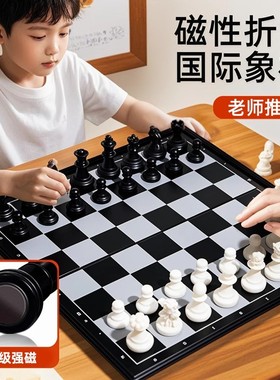 国际象棋磁性小学生折叠便携棋盘磁力吸儿童比赛专用西洋棋chess