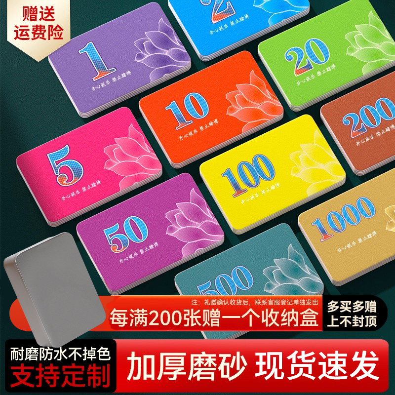 筹码麻将专用打牌卡片不掉色