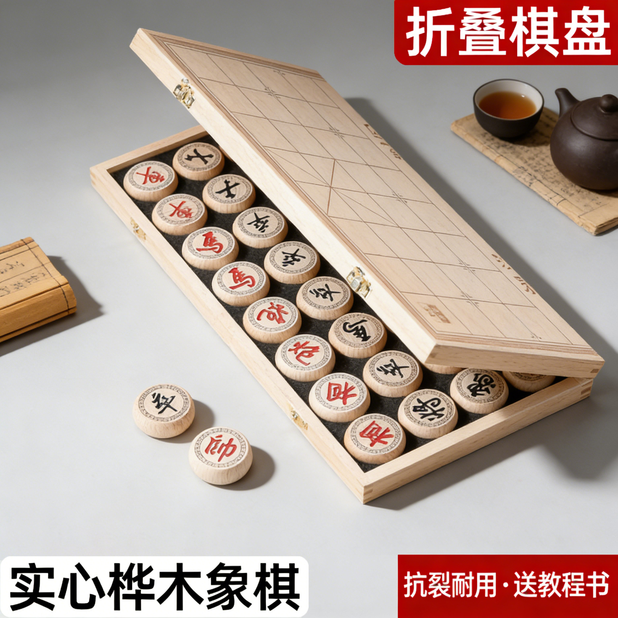 中国象棋实木成人大号不开裂学生儿童益智玩具便携式木质折叠棋盘