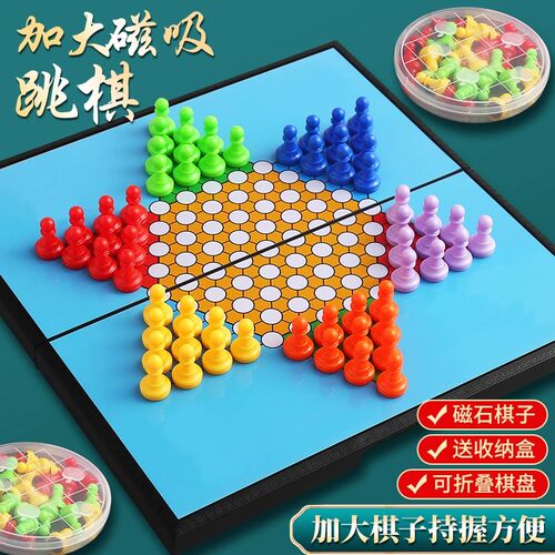 磁性大号跳棋成人版折叠便携棋盘儿童小学生亲子益智游戏大人棋类