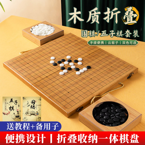 钰珂围棋折叠便携收纳馈赠佳品