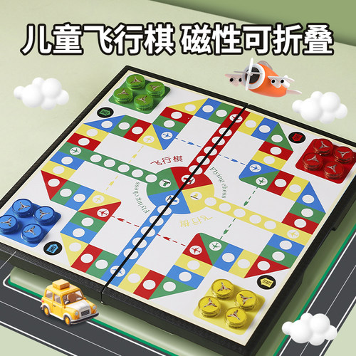 磁吸飞行棋益智儿童成人版玩具