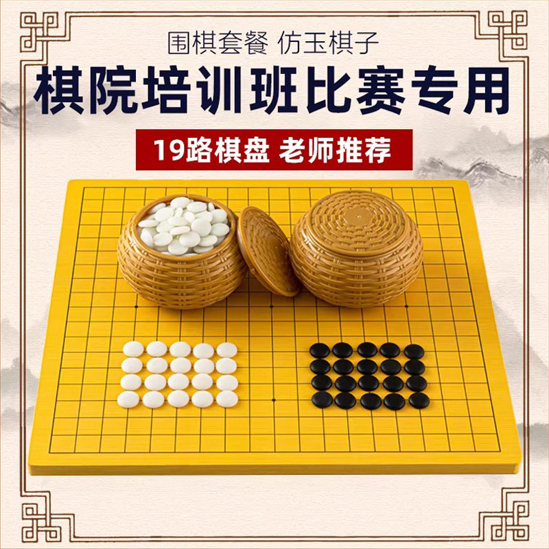 高档五子棋围棋象棋二合一楠竹棋盘实木学生儿童初学套装标准成人