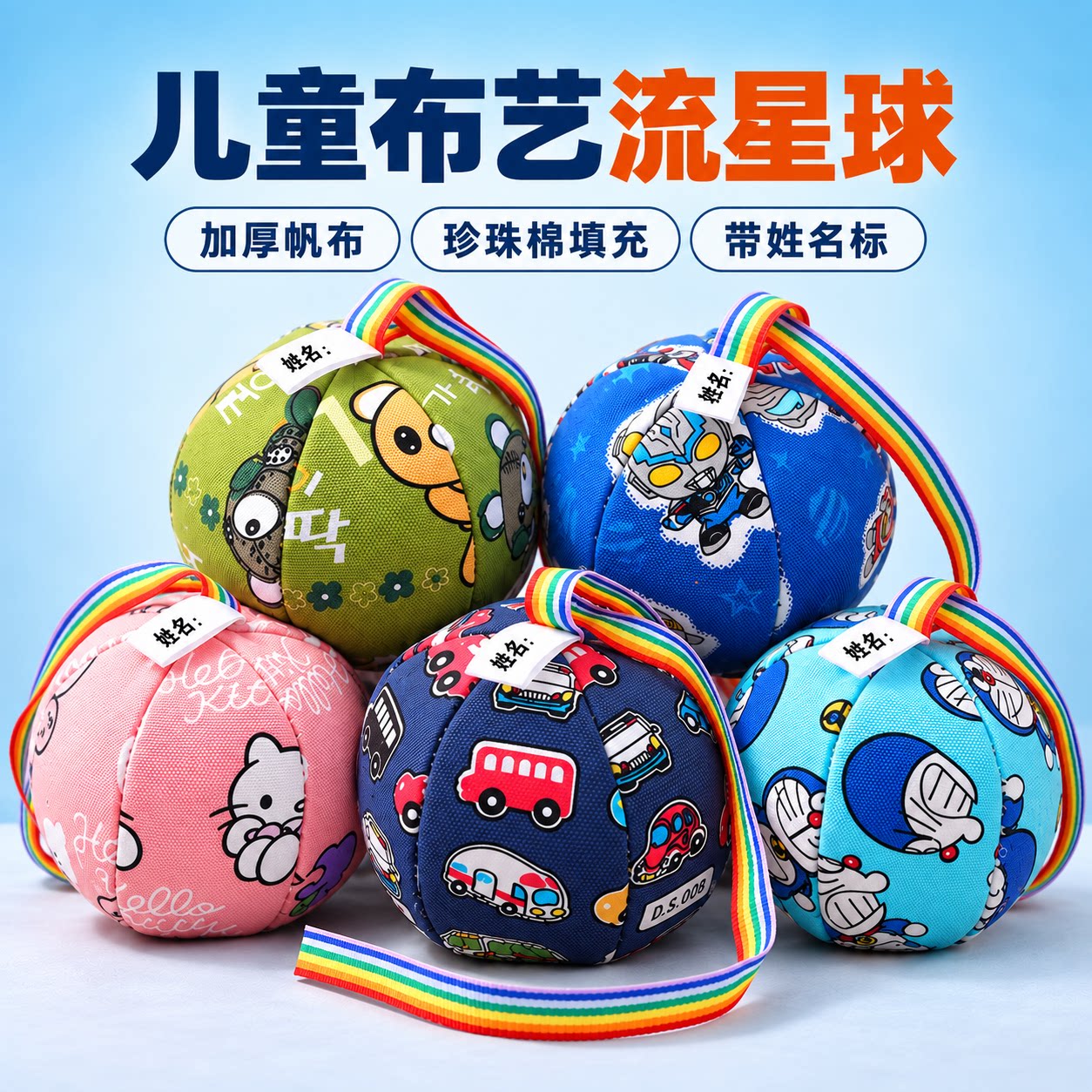 布艺流星球沙包幼儿园儿童专用带绳小学生丢沙袋手工早教感知玩具