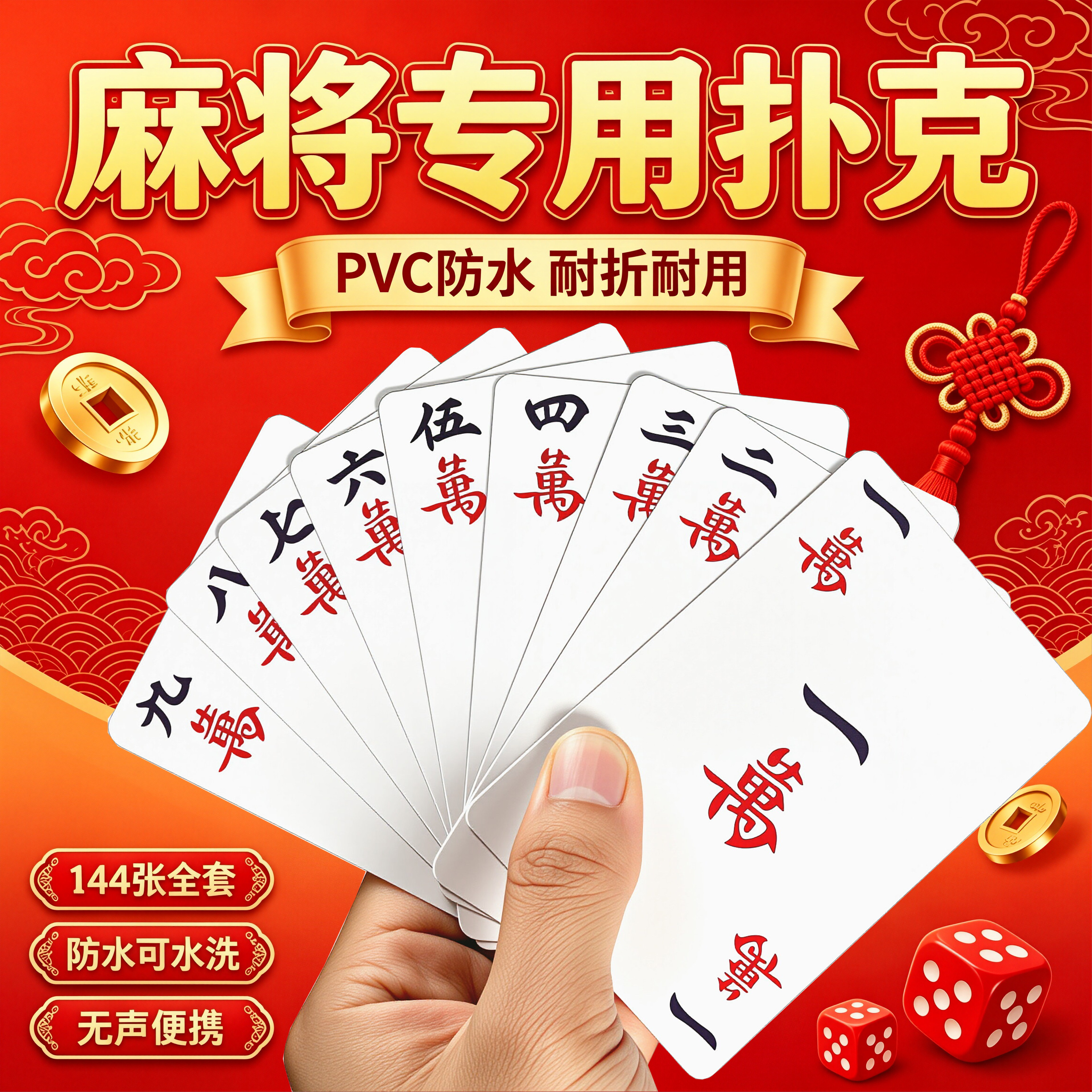 钰珂正品PVC防水大号纸麻将家用