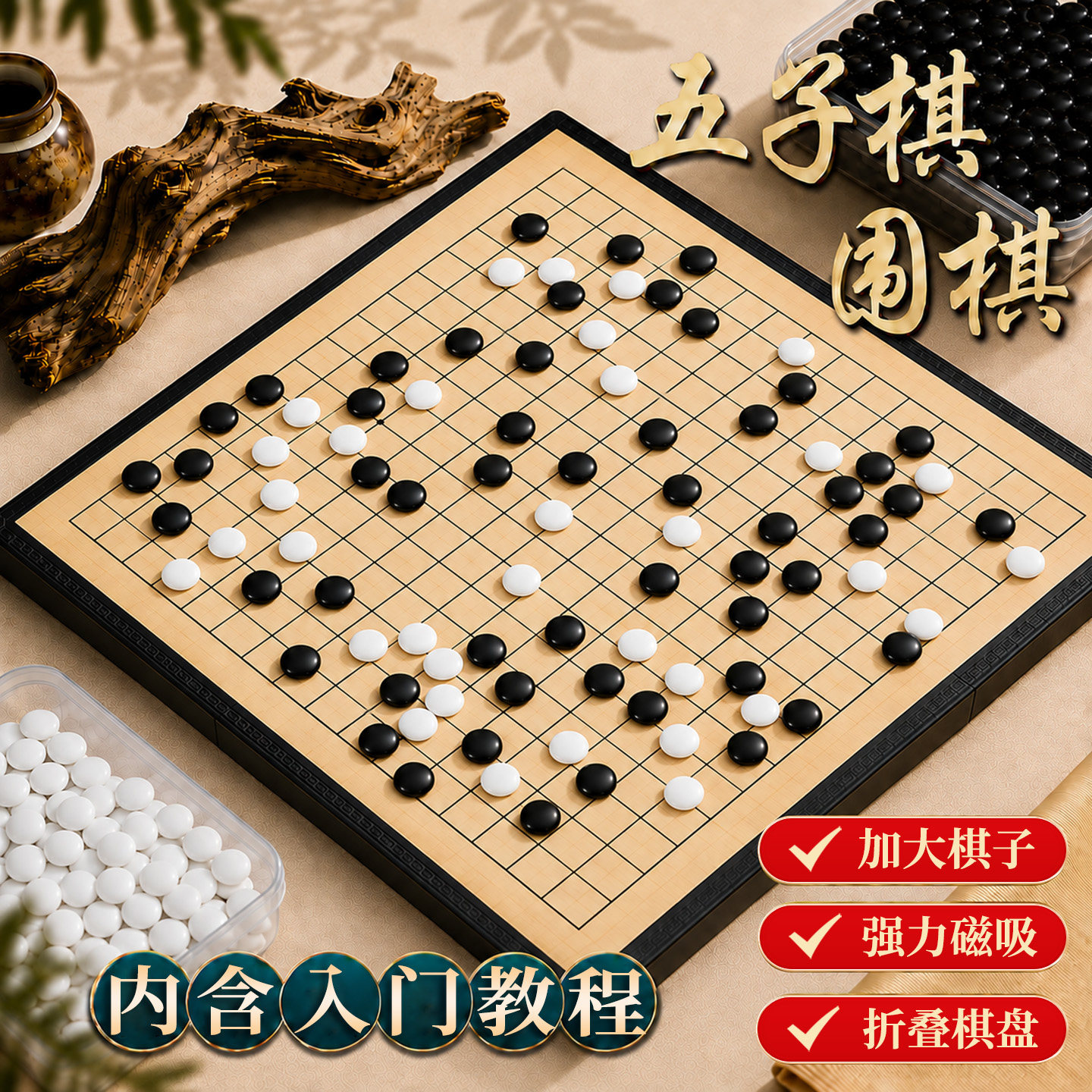 围棋五子棋儿童初学套装学生益智带磁性棋子象棋便携棋盘亲子互动