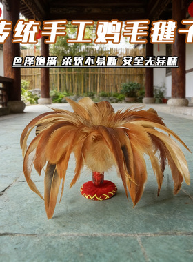 传统手工鸡毛毽子儿童小学生比赛专用耐踢不掉毛羽毛毽球腱子运动