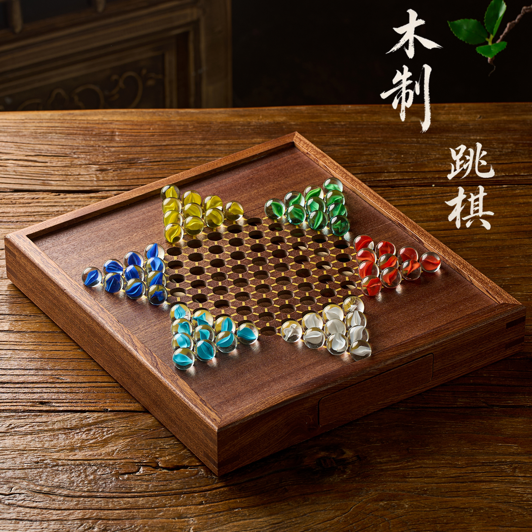 跳棋飞行棋儿童成人益智玩具多功能木质棋盘便携玛瑙珠克利亚彩珠