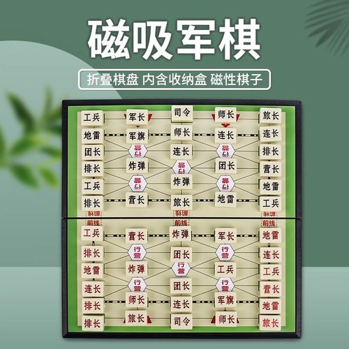 可携带折叠磁性军棋陆战棋