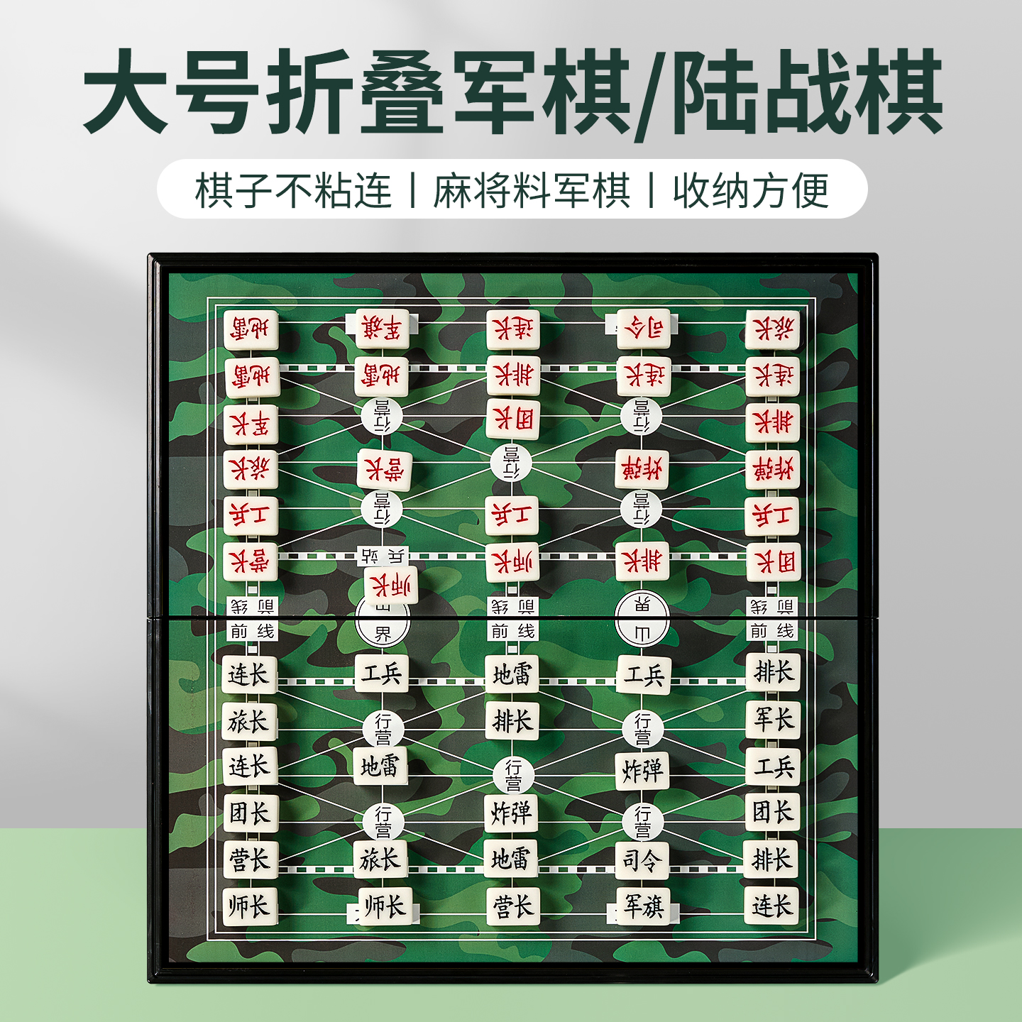 中国军棋陆战棋智能儿童军棋棋盘