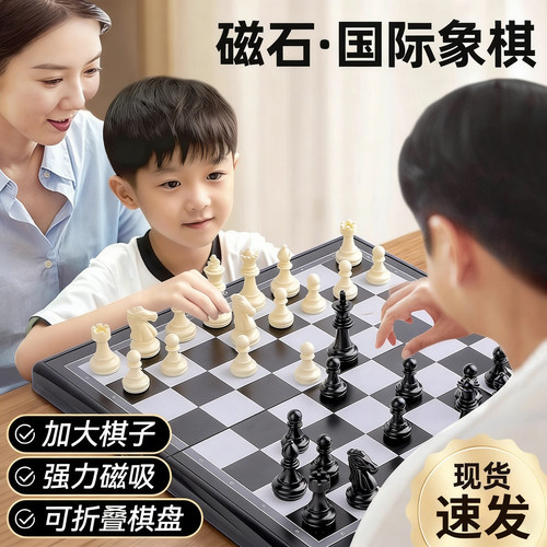 大号国际象棋小学生磁吸儿童便携chess带磁性棋盘比赛专用西洋棋