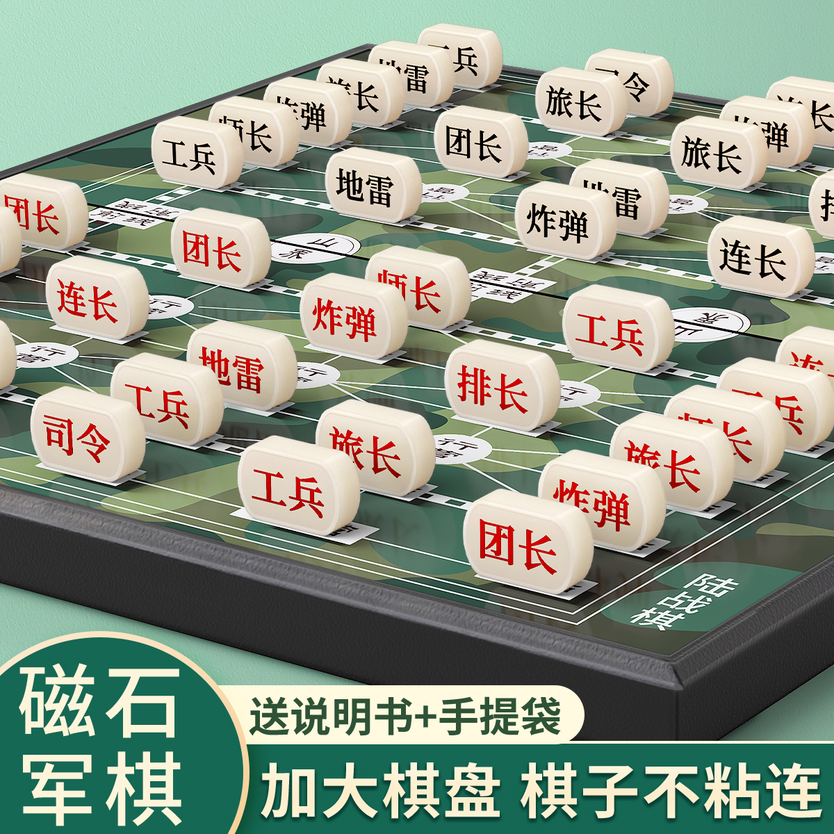 军棋陆战棋便携磁吸棋盘小学生智能中国官方旗舰磁力儿童益智玩具