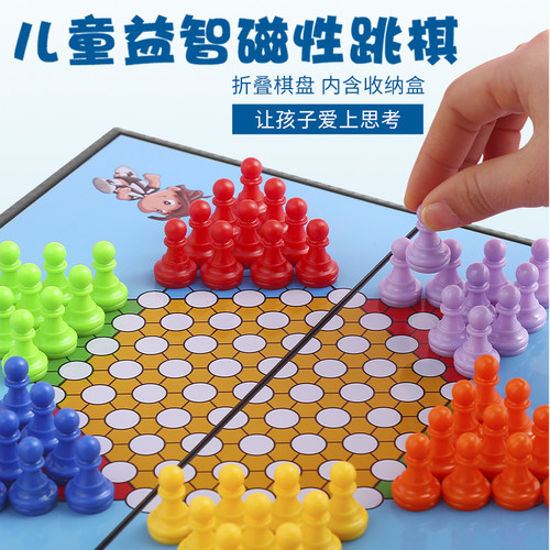 跳跳棋儿童益智磁吸便携折叠棋盘