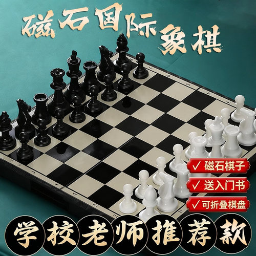 磁石国际象棋儿童小学生专用成人西洋棋比赛专用带磁性棋盘棋子