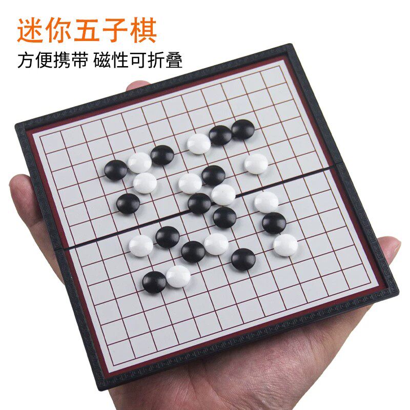 磁性迷你便携式五子棋围棋子儿童初学套装带磁性标准棋盘磁吸式