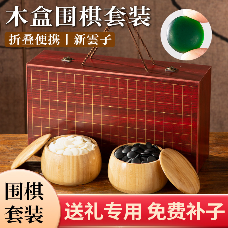 高档木制围棋五子棋19路折叠棋盘套装棋子成人送礼小学生比赛专用