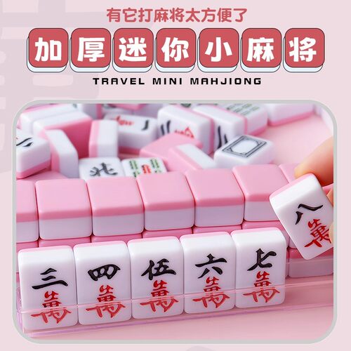 迷你便携旅行手搓小麻将