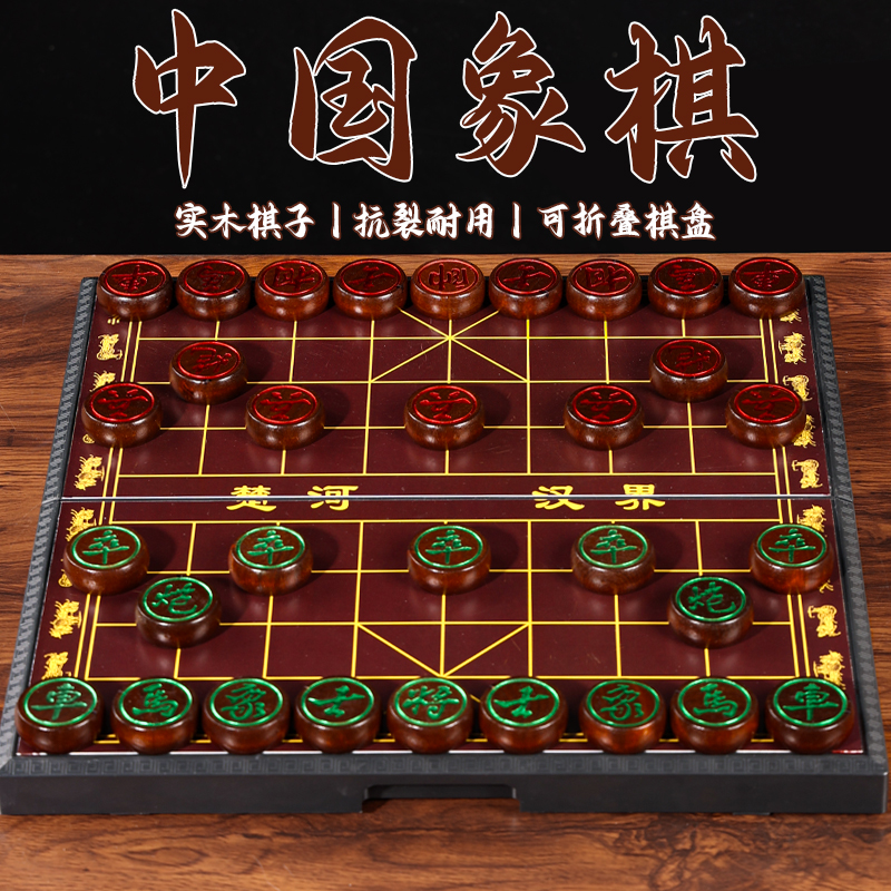 中国象棋儿童成人实木大号带棋盘便携式套装折叠棋盘榉木红木棋子