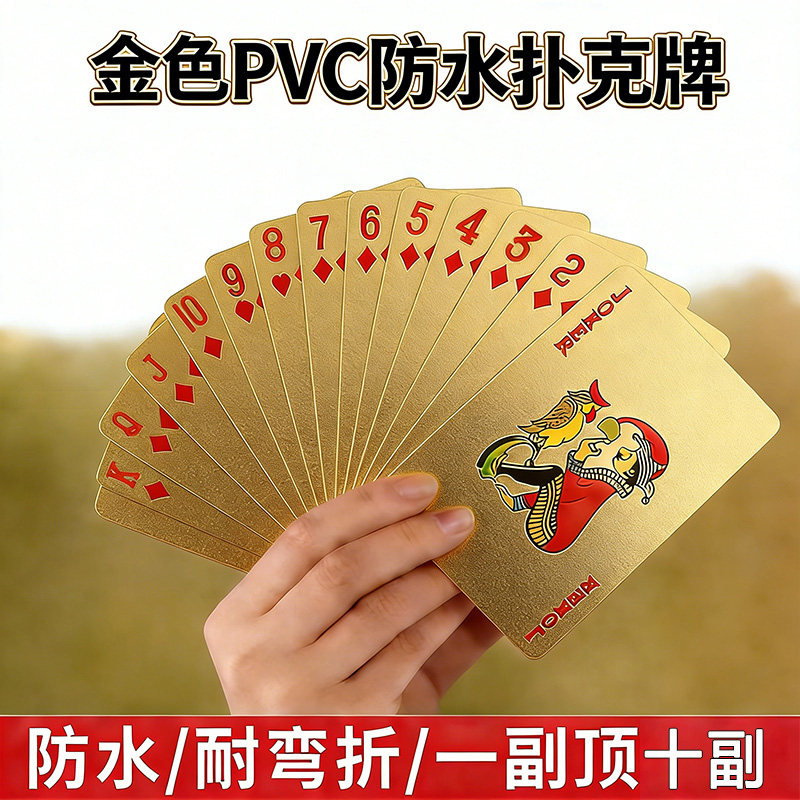 金色PVC塑料扑克牌防水创意纸牌耐弯折加厚掼蛋专用棋牌室打不烂