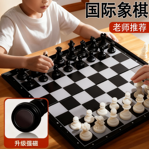 国际象棋磁性小学生折叠便携棋盘