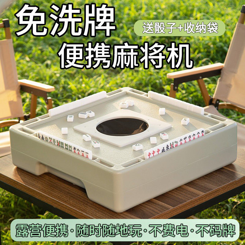 户外便携式迷你自动小麻将机麻将牌家用户外露营旅行麻将桌麻雀