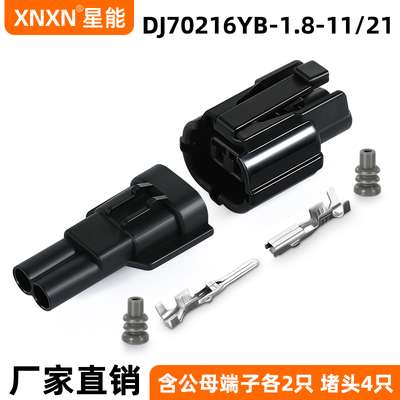 XNXN1.8系列汽车防水插头