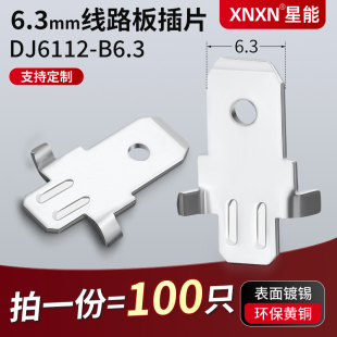 6.3线路板焊片250双弯单脚空调插片PCB板焊接镀锡端子DJ6112 B6.3