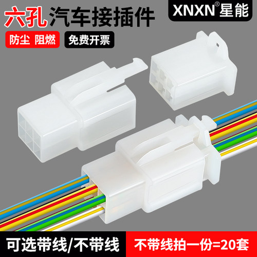 XNXN2.8系列汽车防水插头