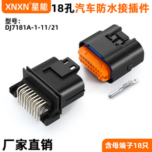 jae汽车连接器pcb防水接插件MX23A18NF1电动车仪表线束MX23A18SF1
