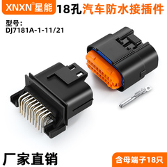jae汽车连接器pcb防水接插件MX23A18NF1电动车仪表线束MX23A18SF1