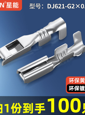 2.0系列汽车接线铜端子1500-0106 车用接插件插簧DJ621-G2×0.6A